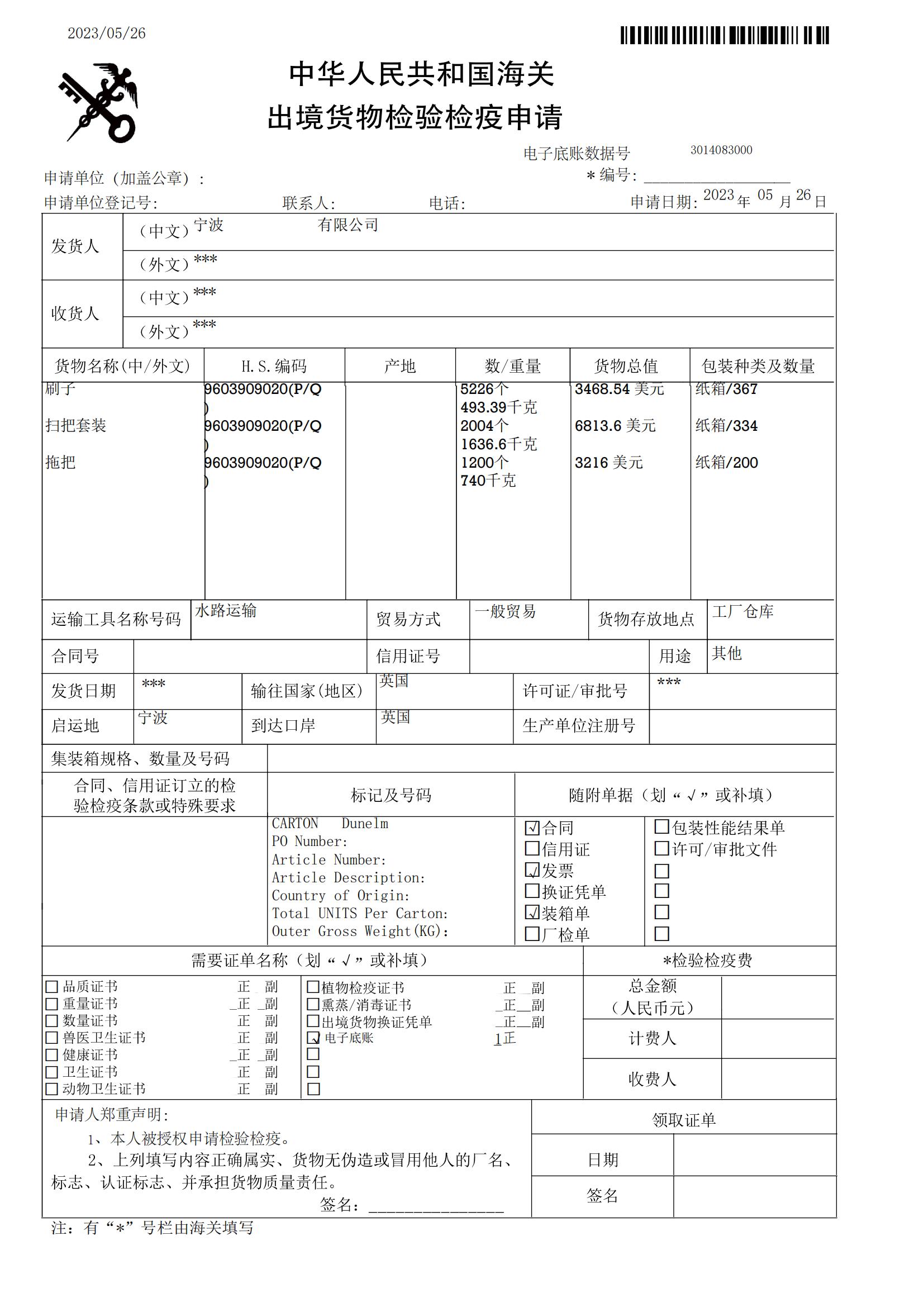 木制品商檢 (2).jpg