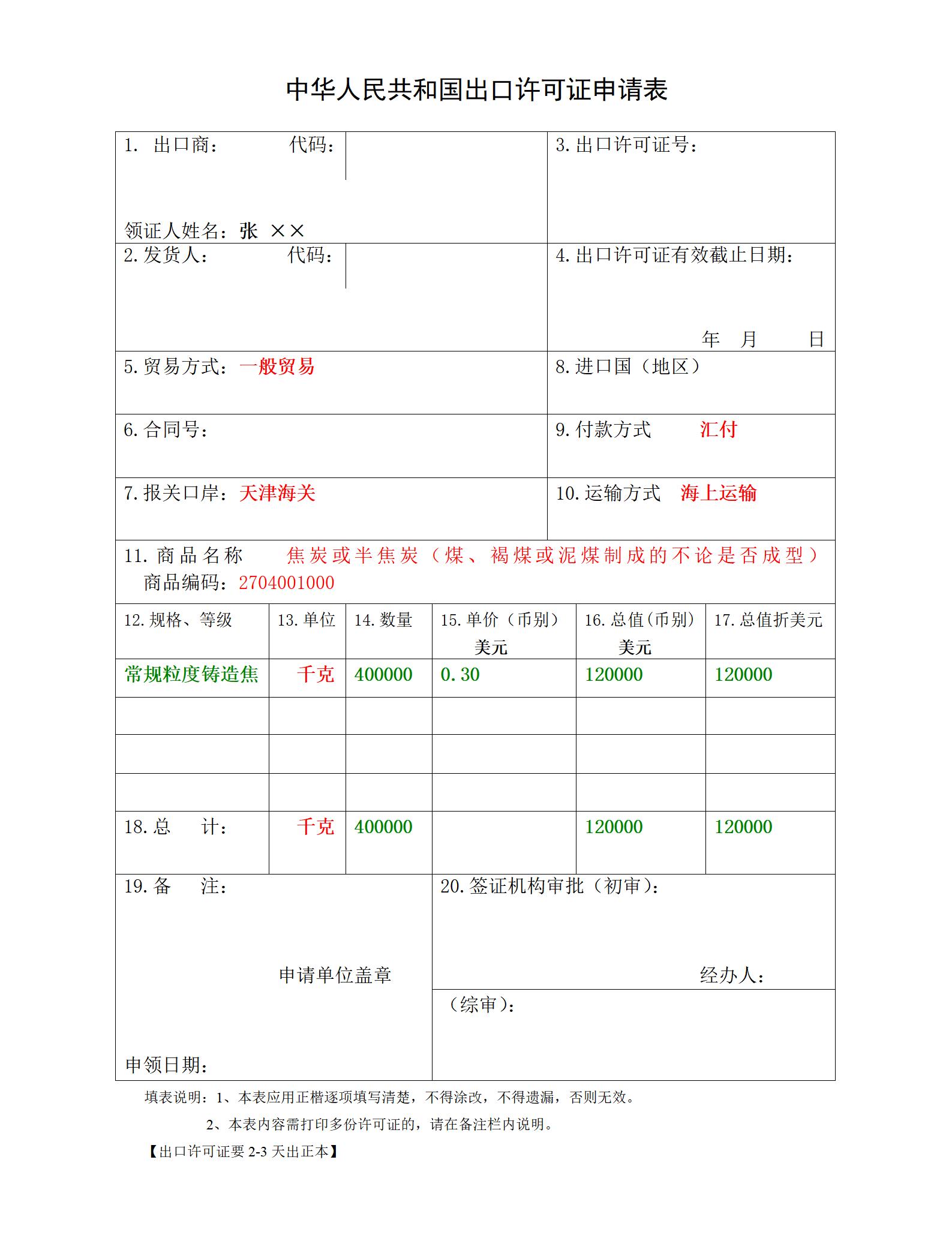出口許可證申請表 13.11.19 400t_01.jpg