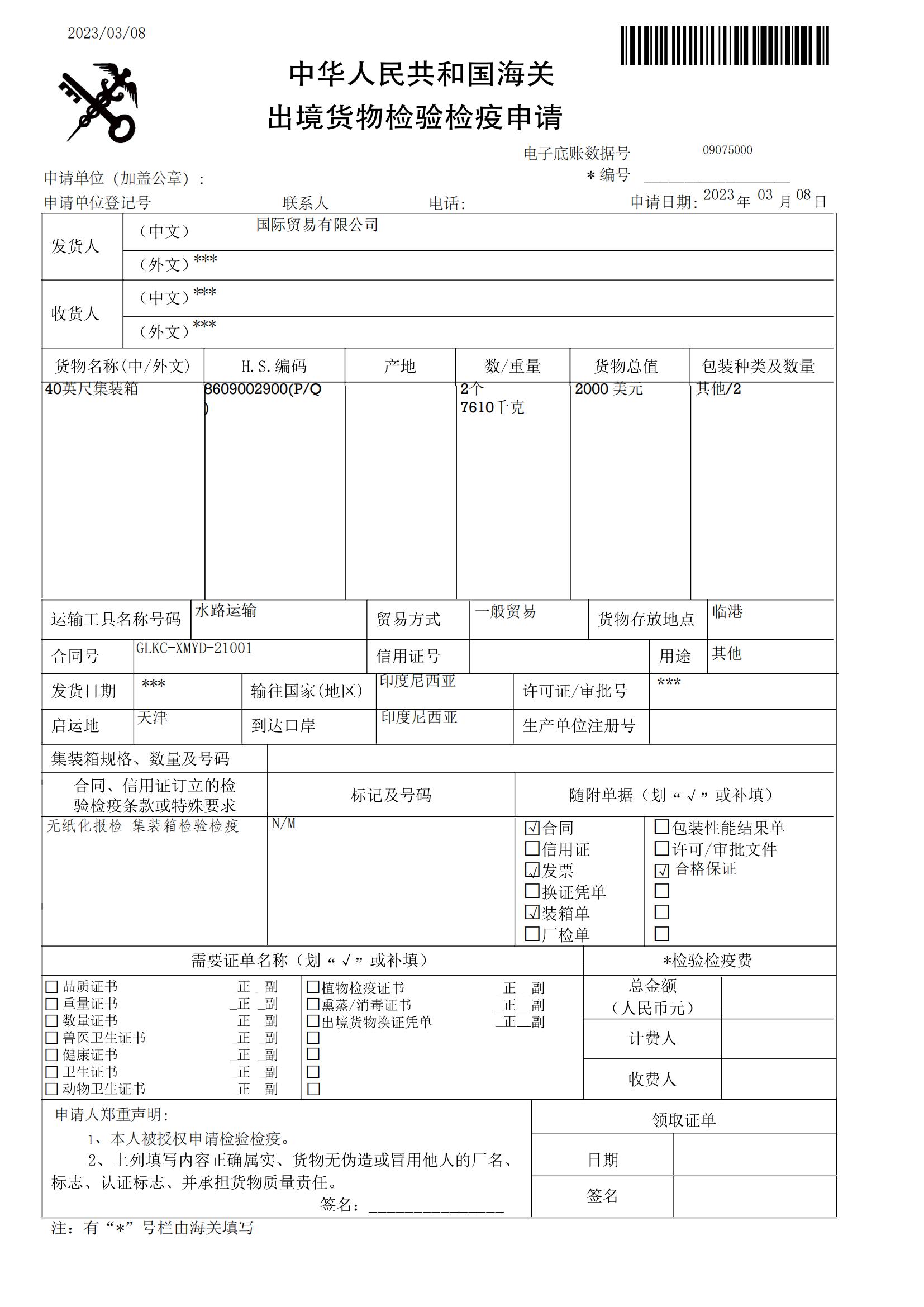集裝箱商檢.jpg