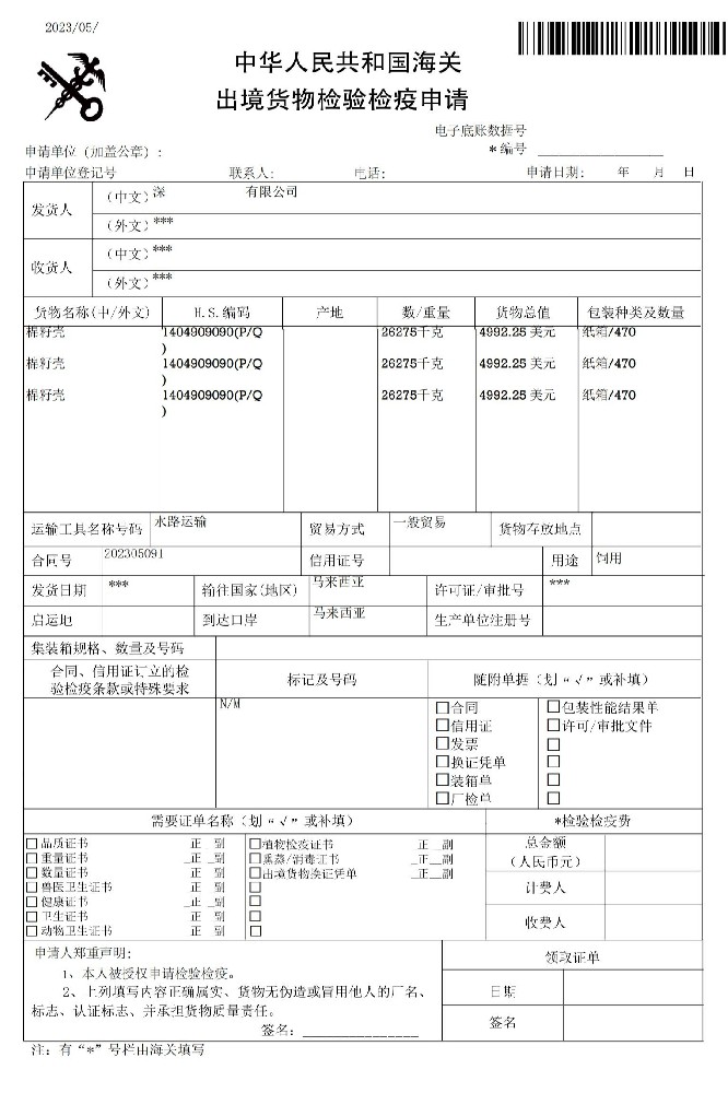 農(nóng)副產(chǎn)品中藥材商檢