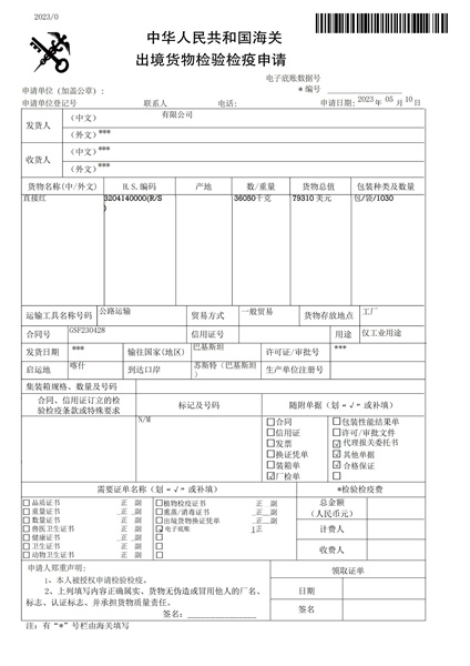 化工品商檢