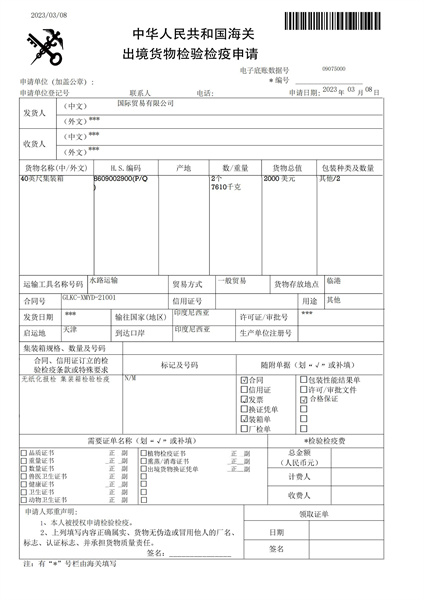 集裝箱商檢