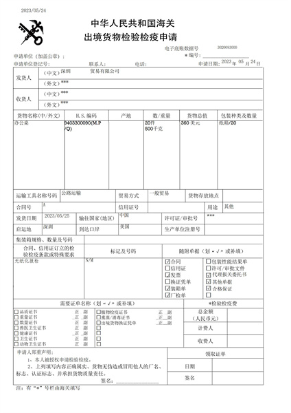 通關(guān)單