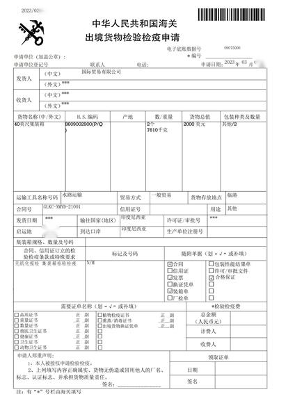 集裝箱商檢